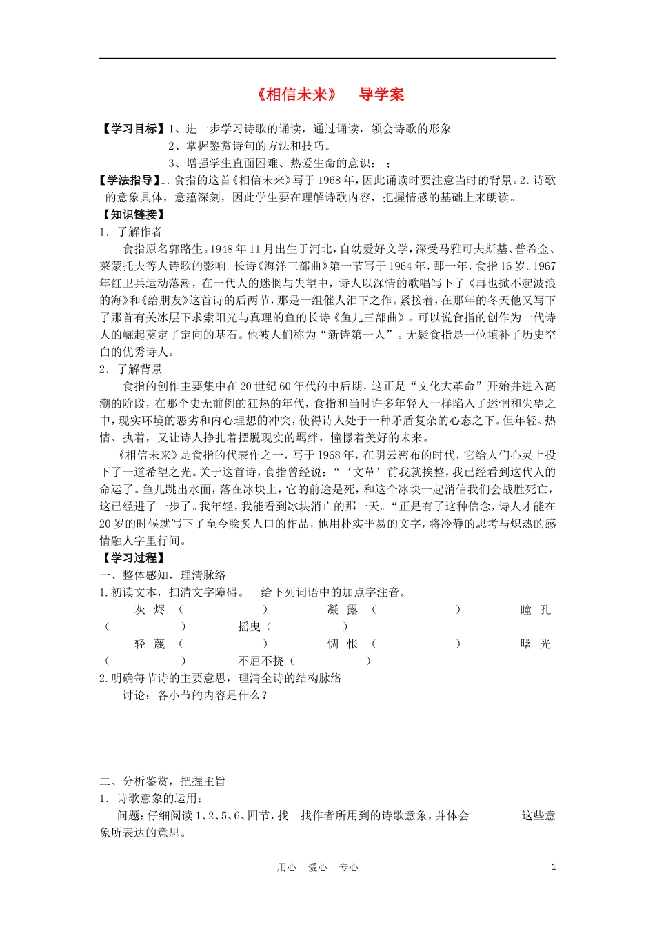 2012高中语文 1.2《相信未来》导学案 苏教版必修1_第1页