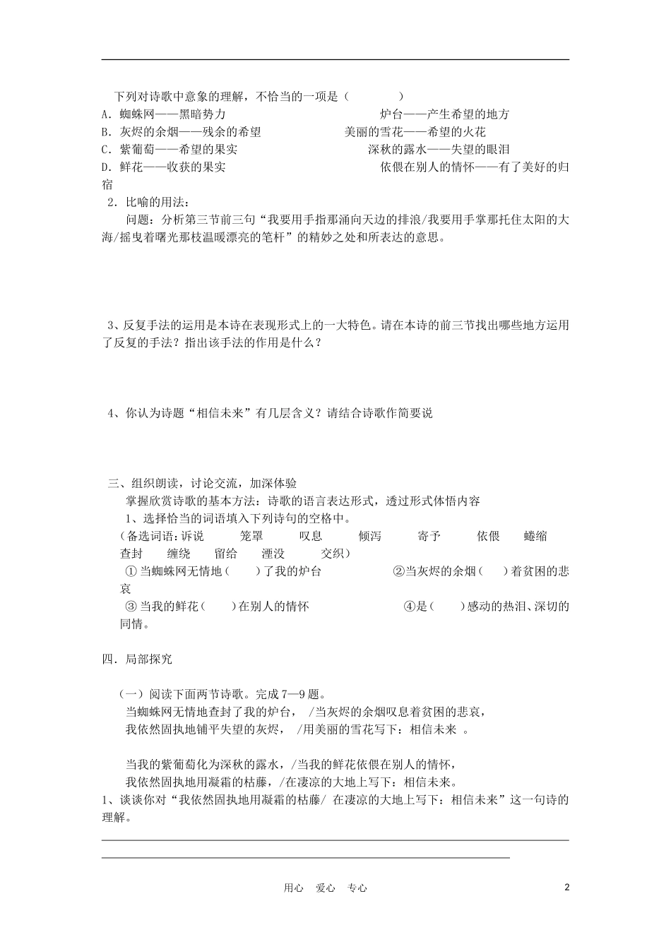2012高中语文 1.2《相信未来》导学案 苏教版必修1_第2页
