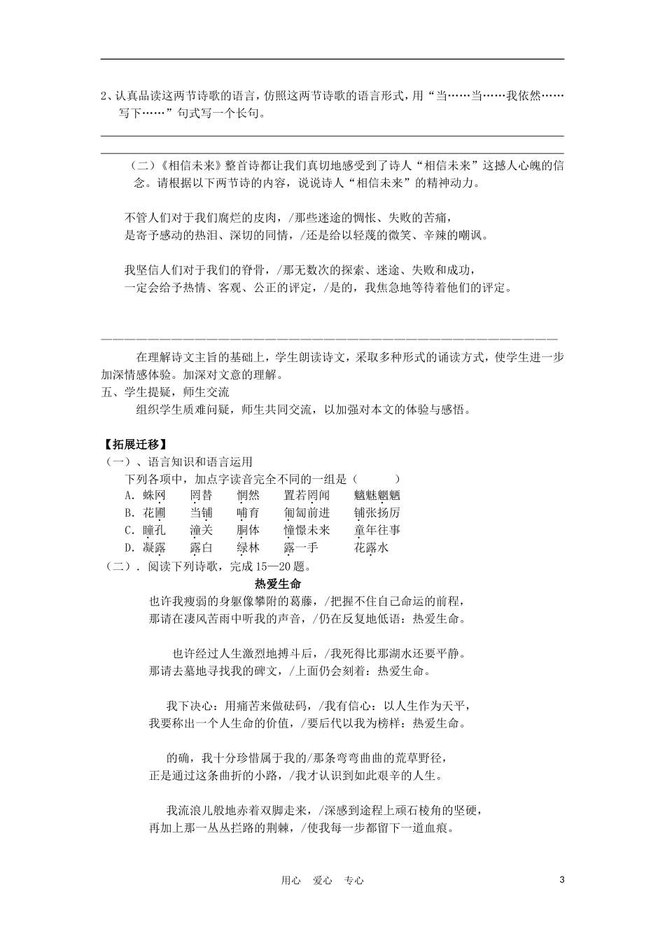 2012高中语文 1.2《相信未来》导学案 苏教版必修1_第3页