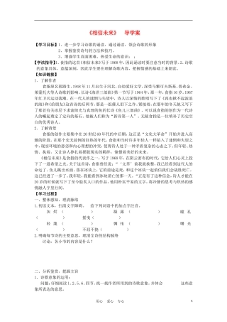 2012高中语文 1.2《相信未来》导学案 苏教版必修1