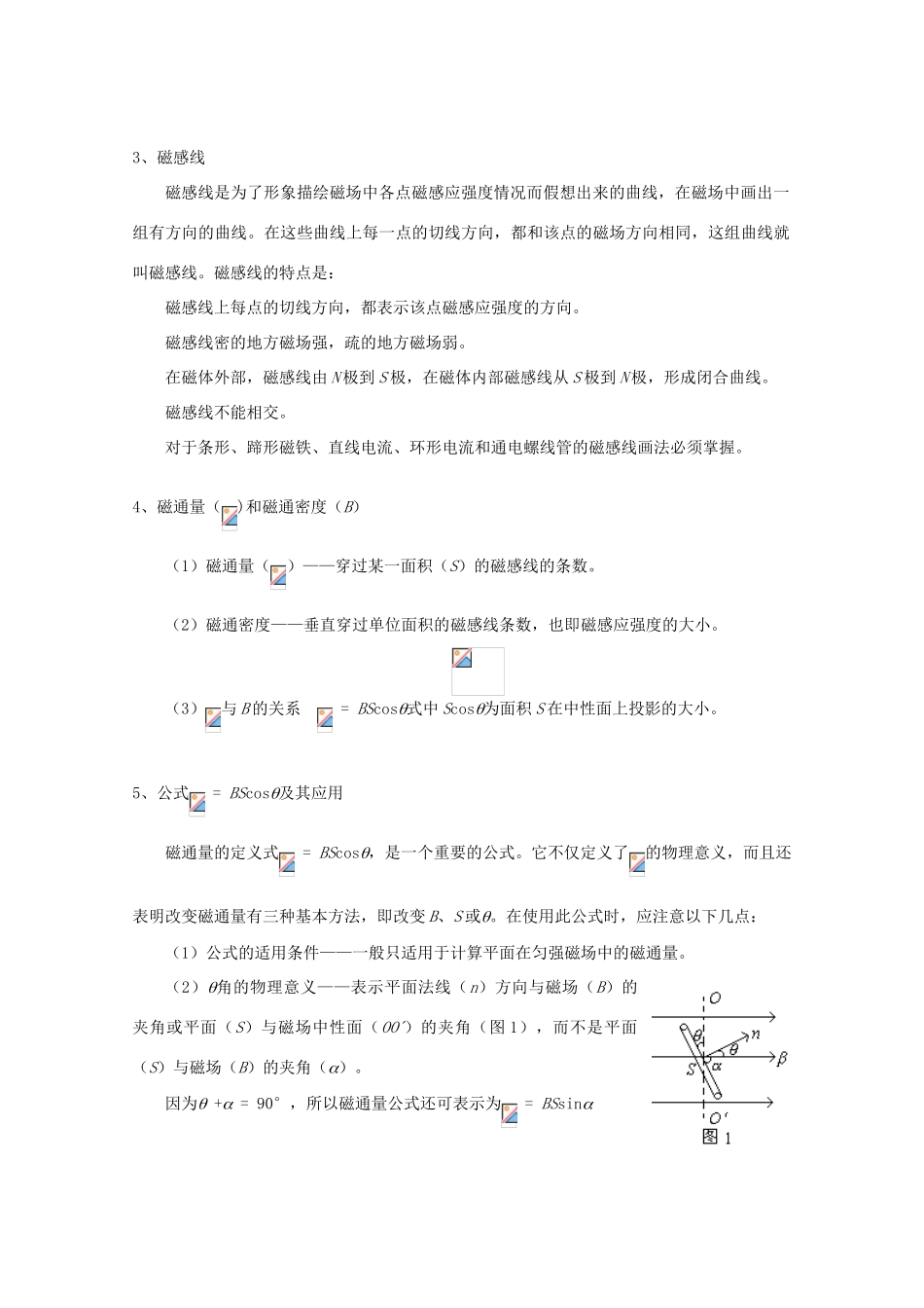 2012高考物理知识要点总结 磁场教案_第2页