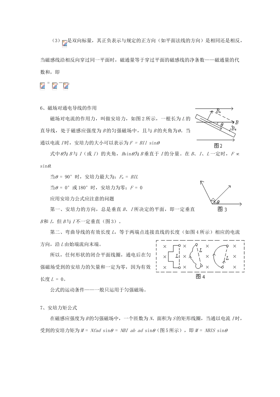 2012高考物理知识要点总结 磁场教案_第3页