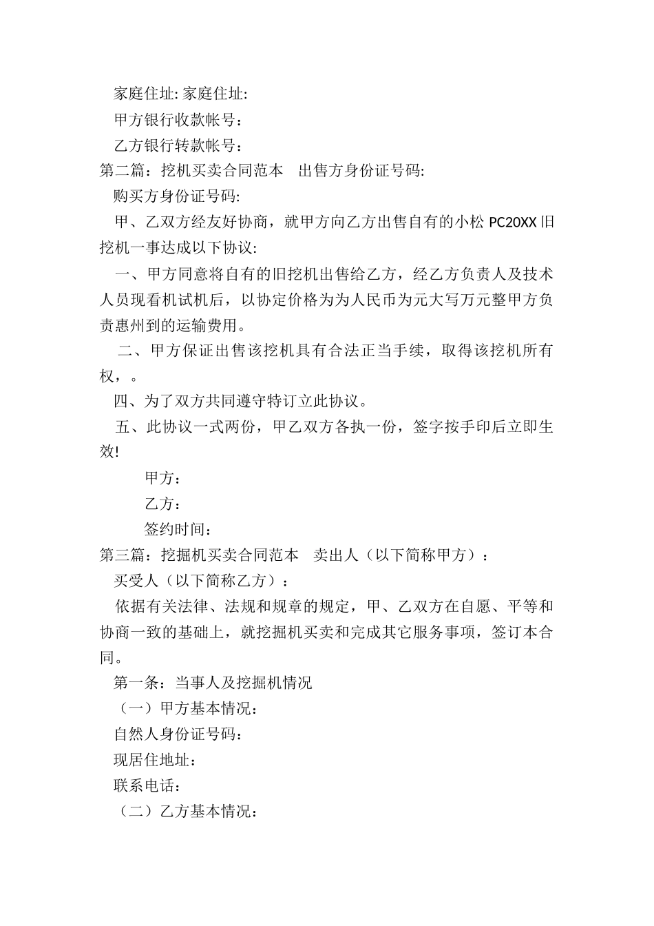 挖掘机买卖合同范本-买卖合同-_第2页