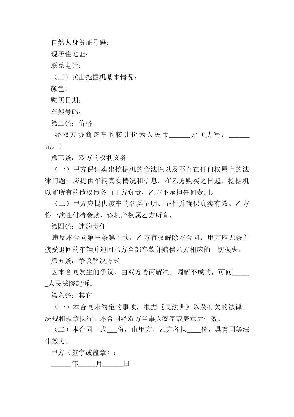 挖掘机买卖合同范本-买卖合同-_第3页