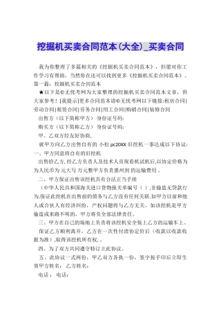 挖掘机买卖合同范本-买卖合同-