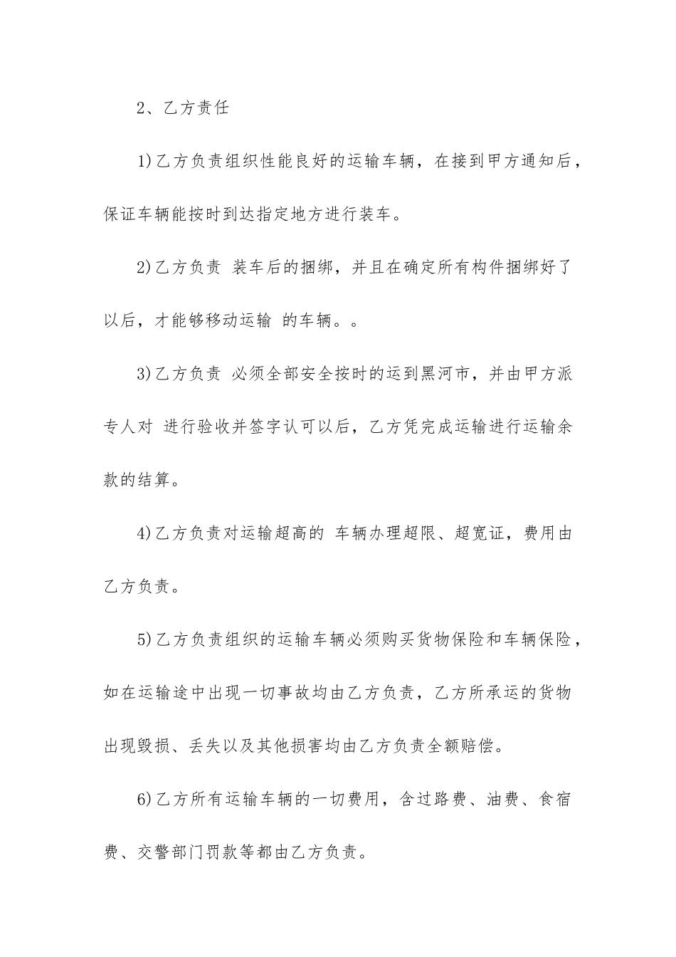 挖掘机工程合同3篇-挖掘机挖土合同_第2页