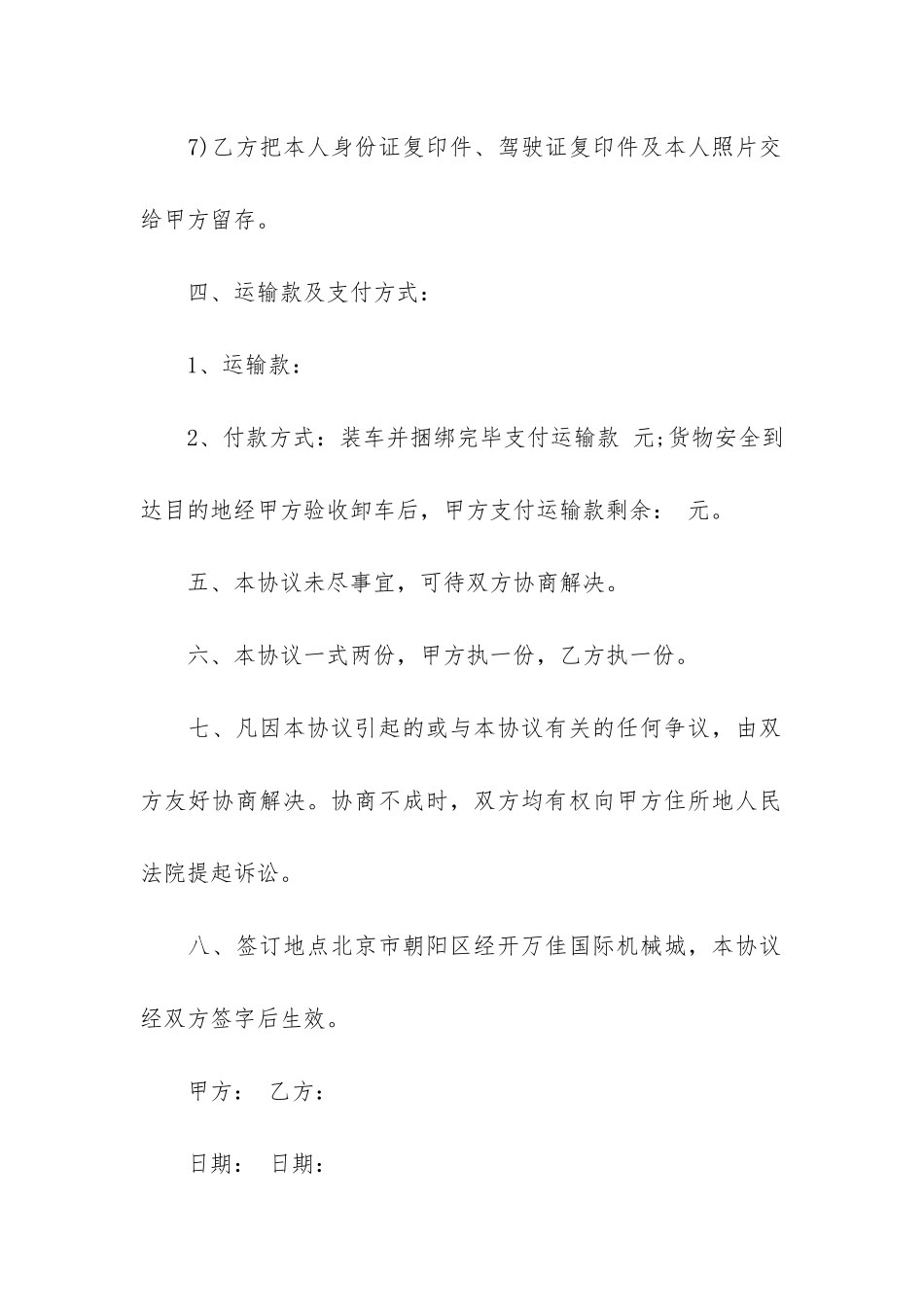 挖掘机工程合同3篇-挖掘机挖土合同_第3页