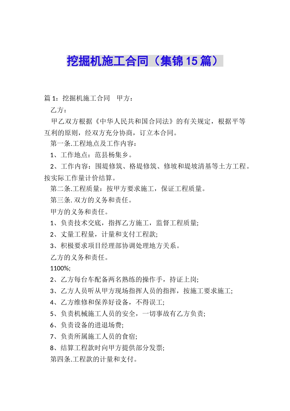 挖掘机施工合同_第1页