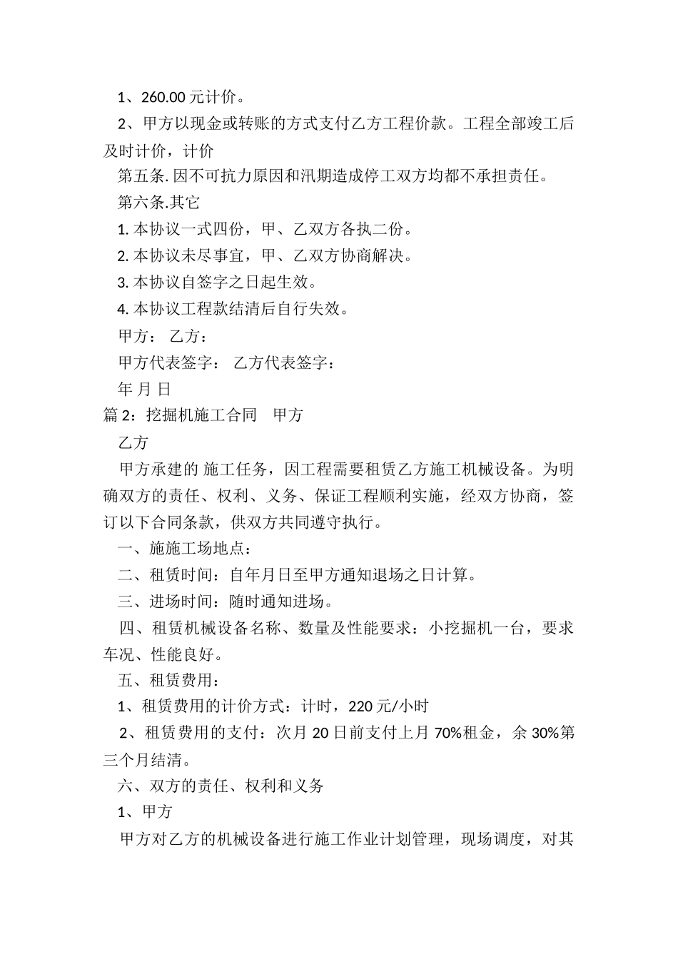 挖掘机施工合同_第2页