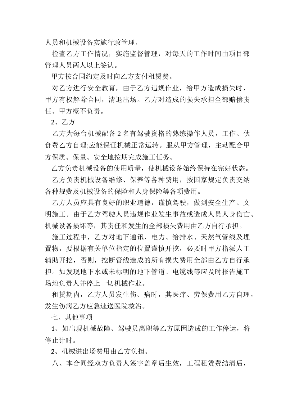 挖掘机施工合同_第3页