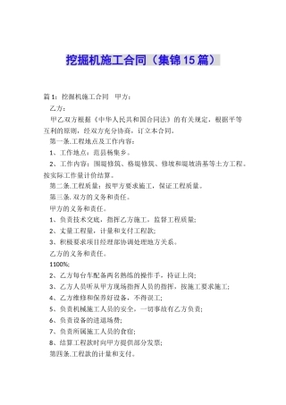 挖掘机施工合同