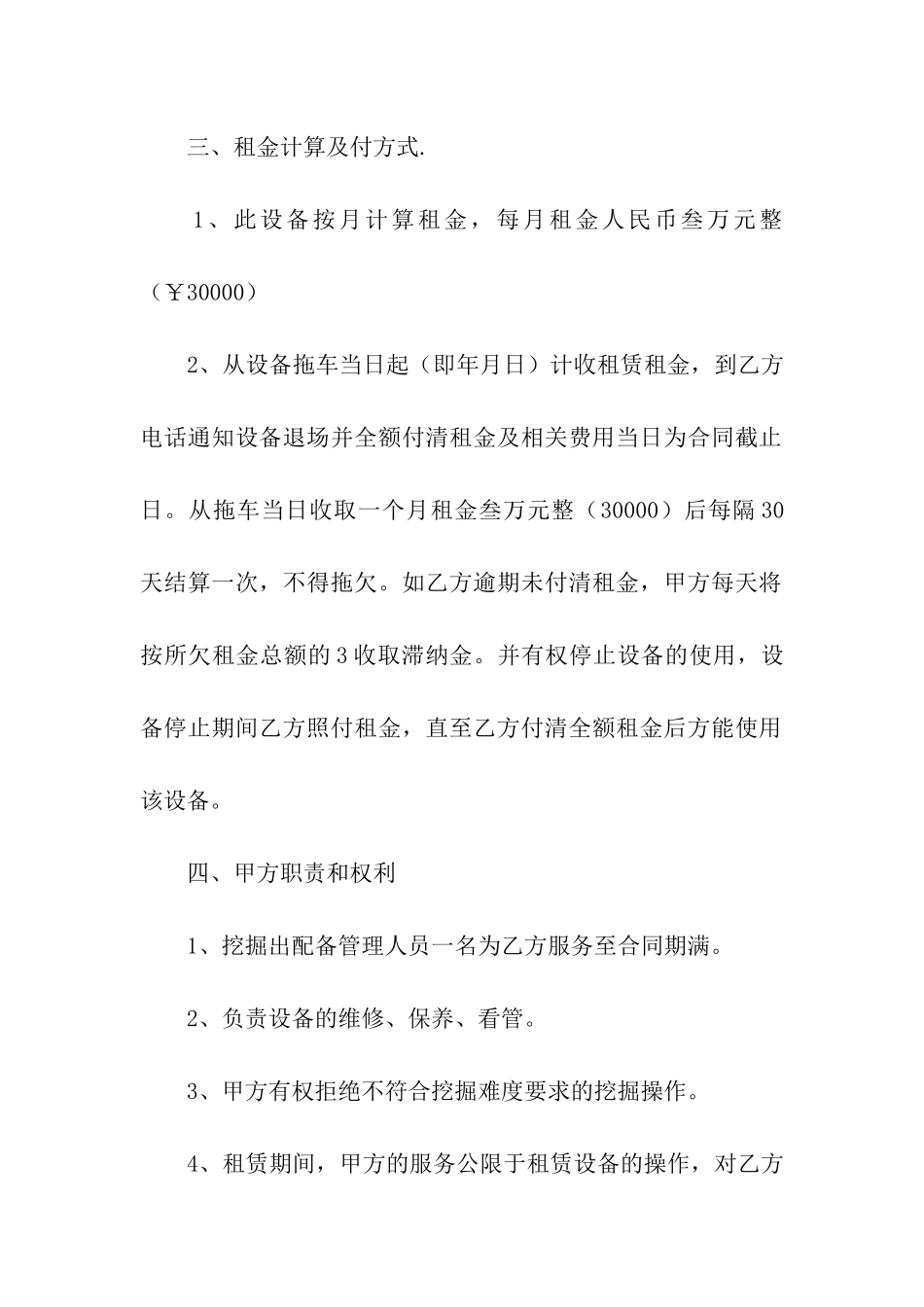 挖掘机机械出租协议书_第2页