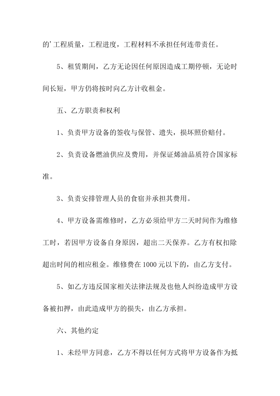 挖掘机机械出租协议书_第3页