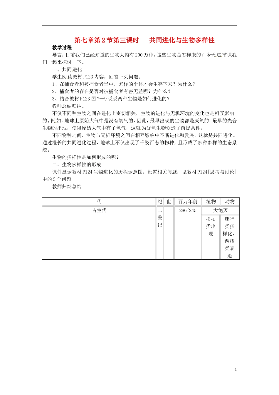 2013-2014学年高中生物 7.2 共同进化与生物多样性（第3课时）新课教学过程3 新人教版必修2_第1页