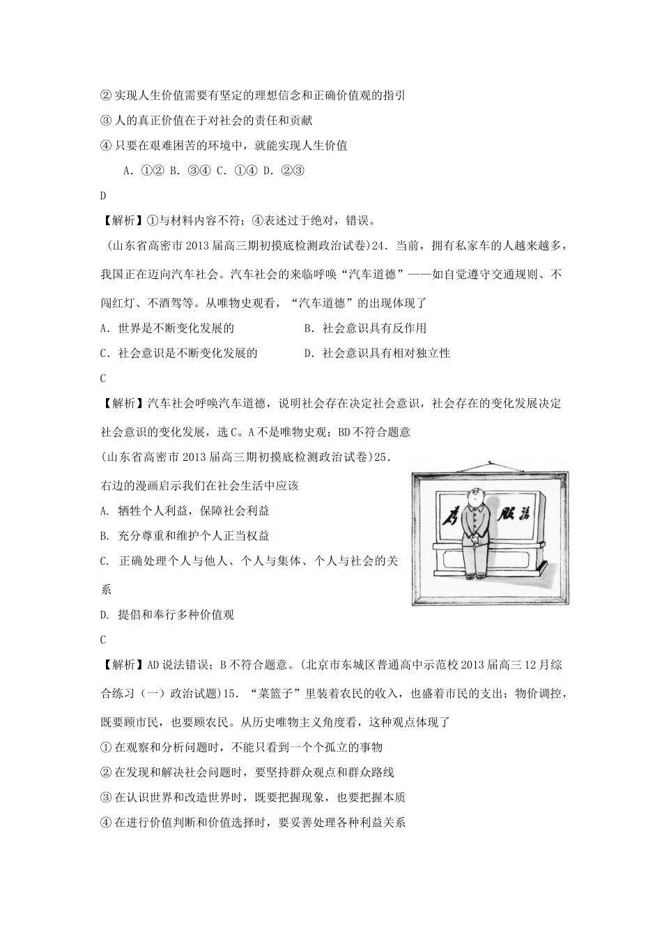 2013届高三政治 月考解析分类汇编系列一 24.认识社会与价值选择_第2页