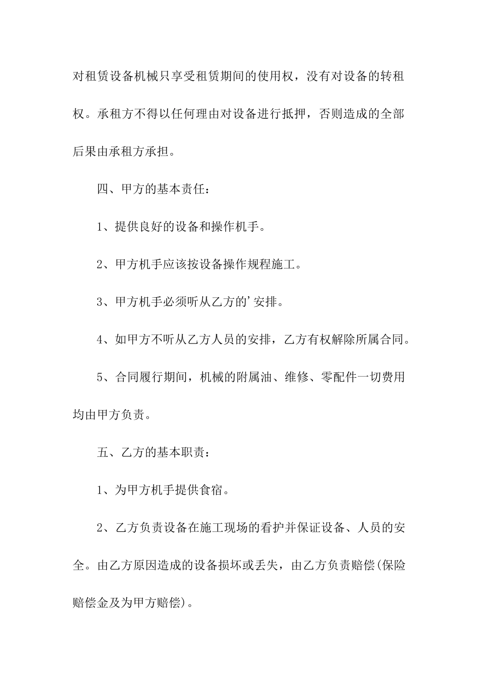 挖掘机出租简单合同_第2页