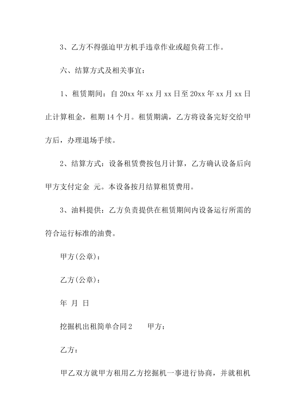 挖掘机出租简单合同_第3页