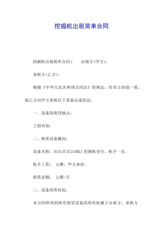 挖掘机出租简单合同