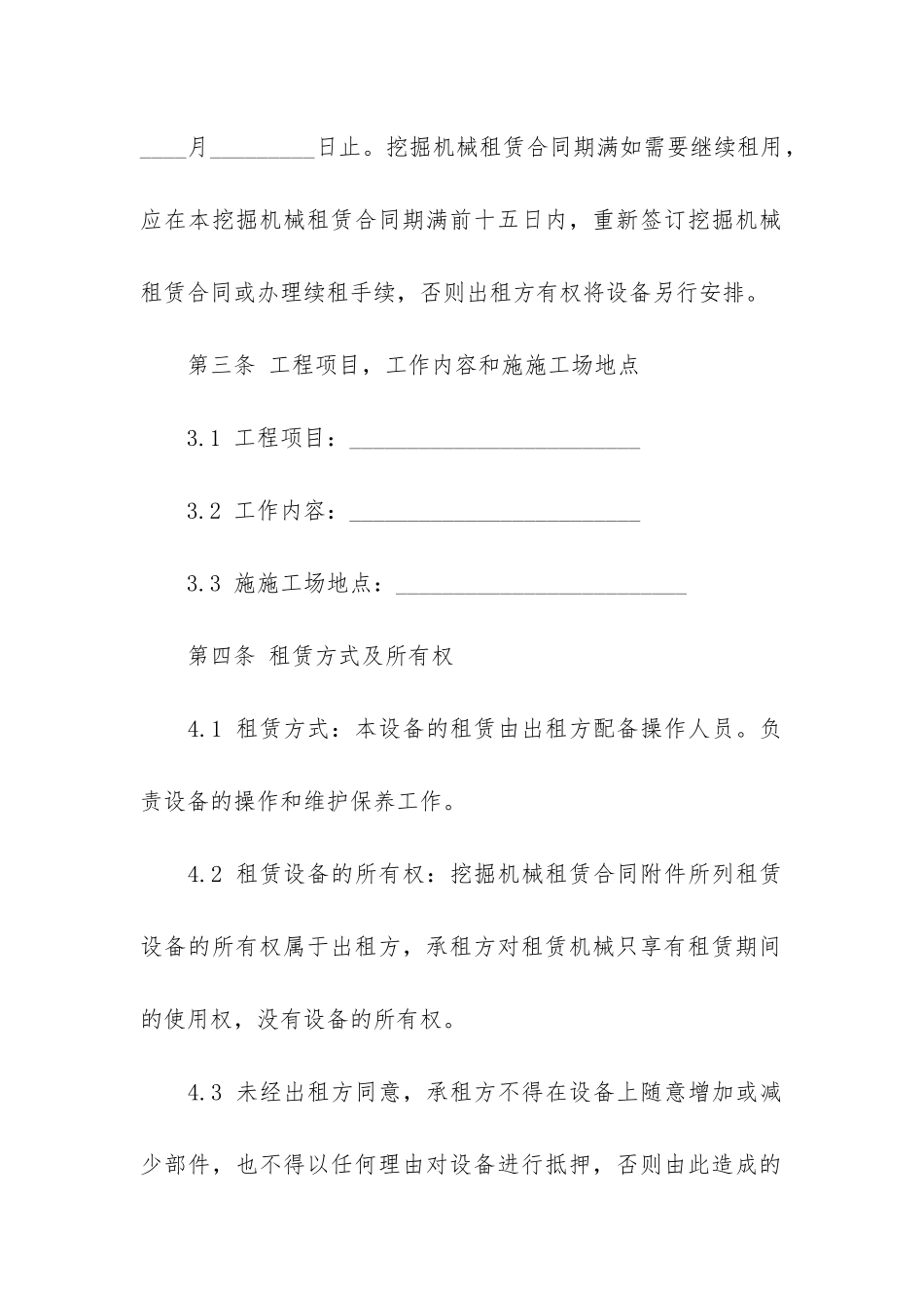 挖掘机机械租赁合同5篇-工程机械租赁合同范本挖掘机_第2页
