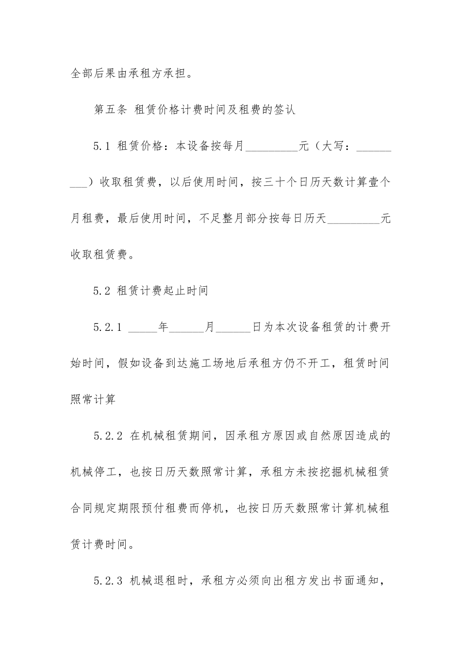 挖掘机机械租赁合同5篇-工程机械租赁合同范本挖掘机_第3页