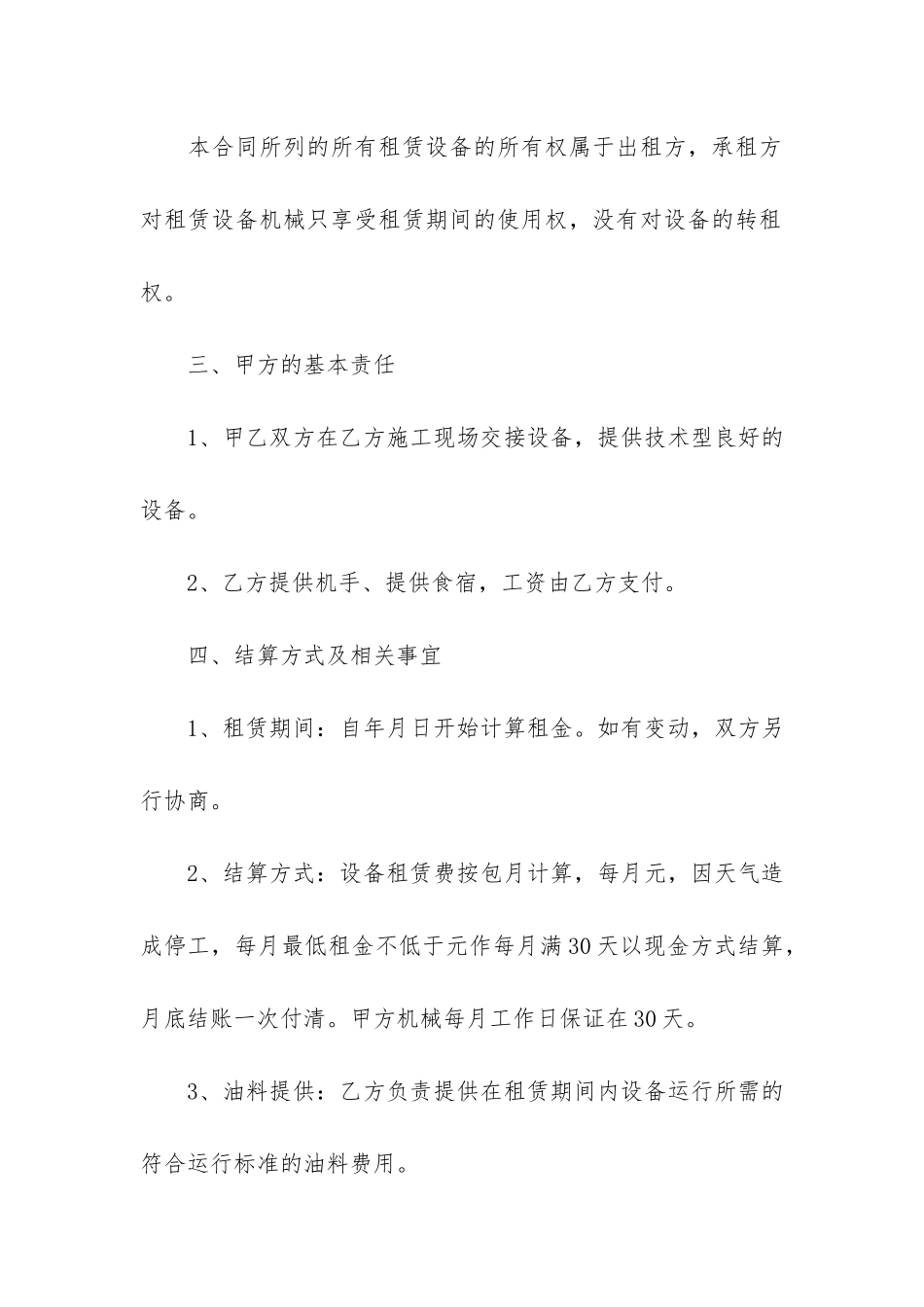 挖掘机械租赁合同范本3篇_第2页