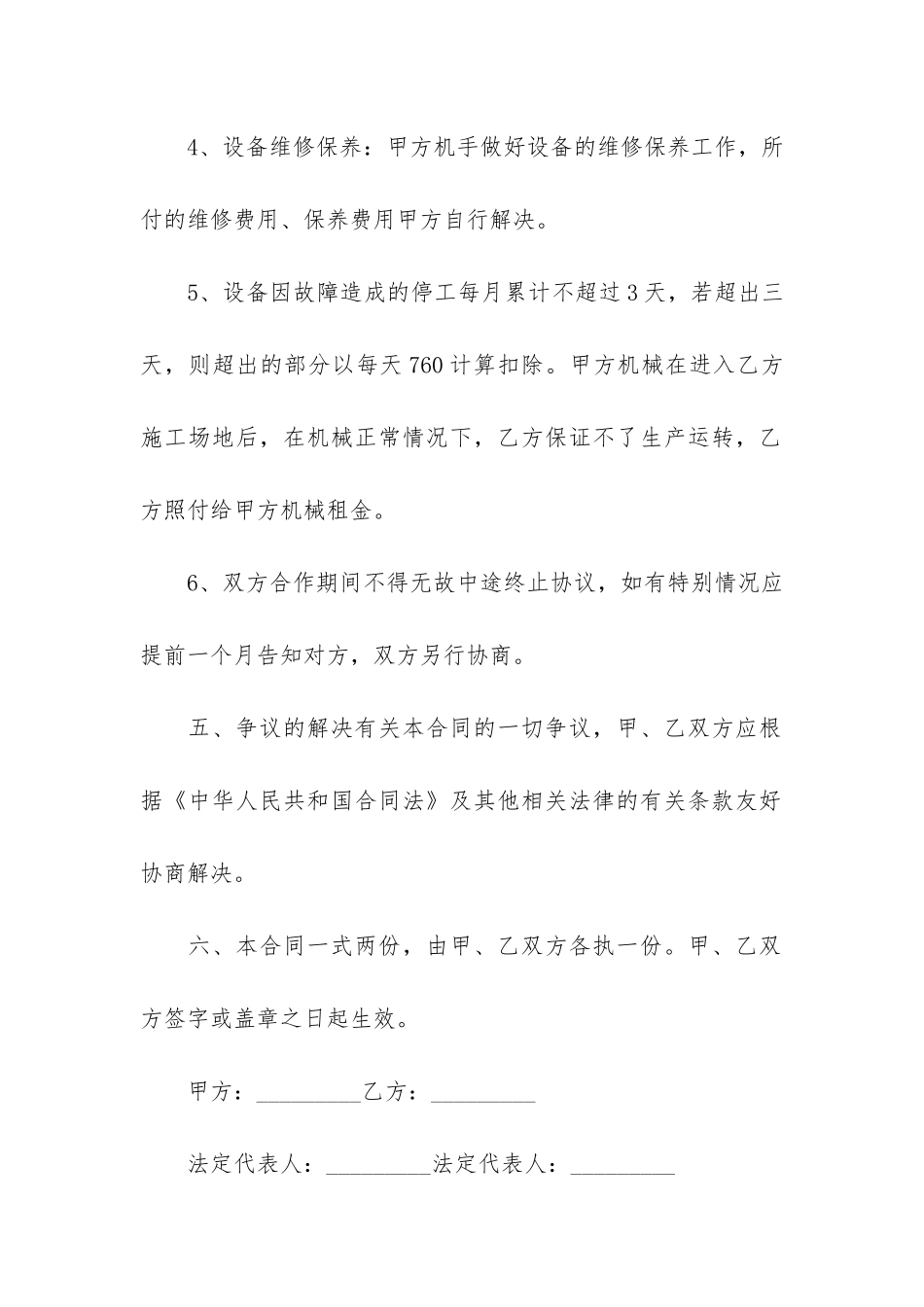 挖掘机械租赁合同范本3篇_第3页