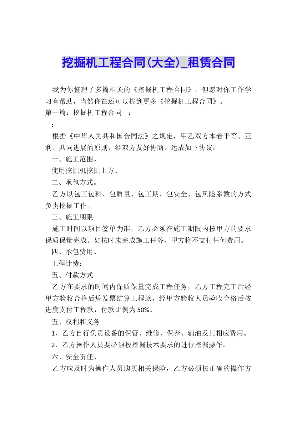 挖掘机工程合同-租赁合同-_第1页