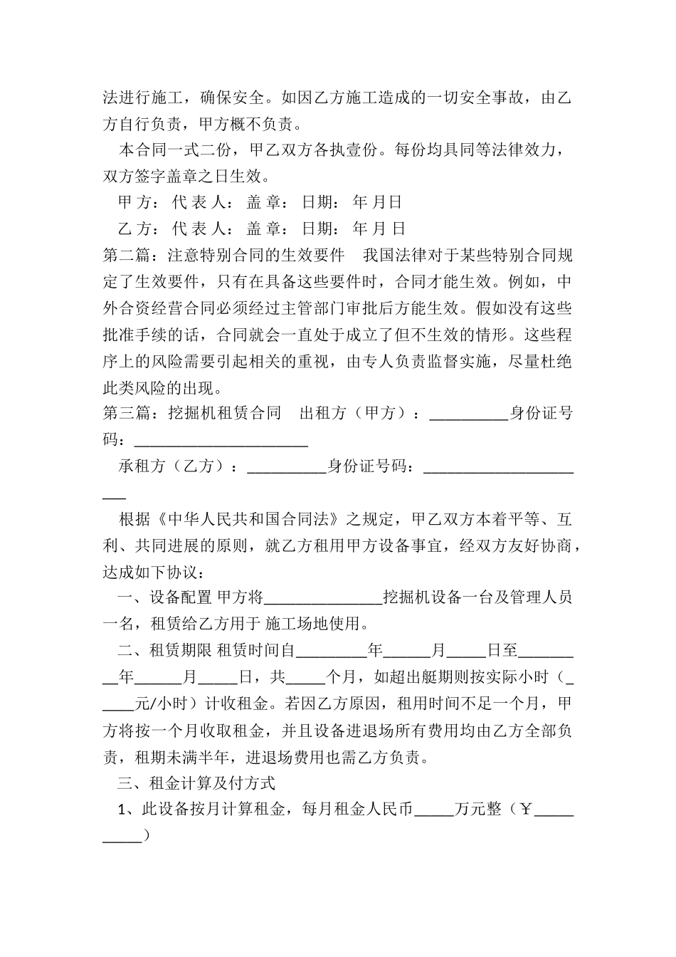 挖掘机工程合同-租赁合同-_第2页