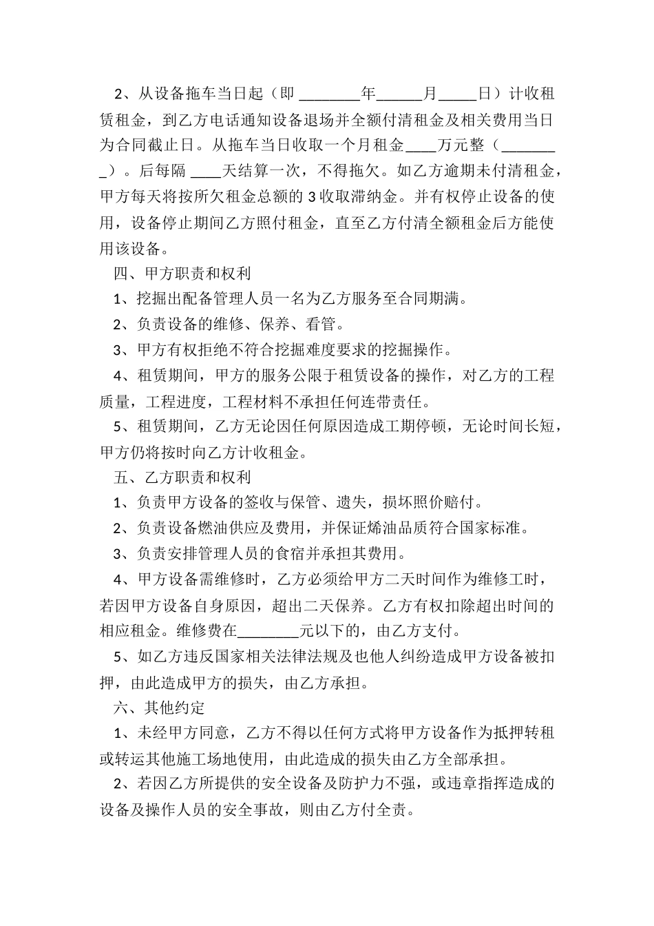 挖掘机工程合同-租赁合同-_第3页