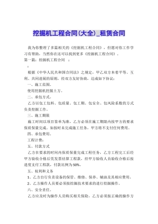 挖掘机工程合同-租赁合同-