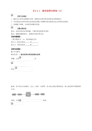 2013-2014学年高中数学 2.2.1（3）综合法和分析法（3）教学案 新人教A版选修1-2