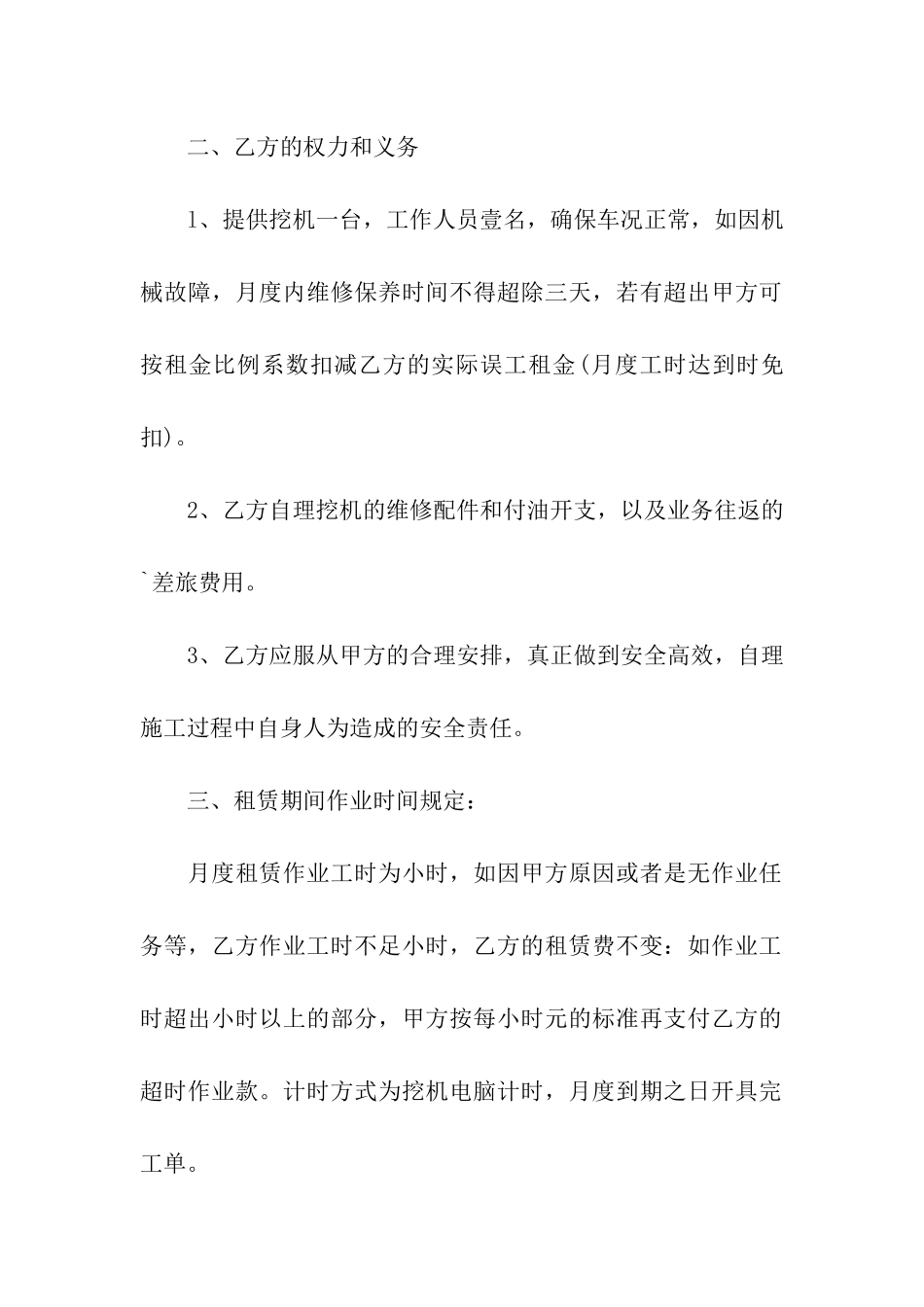 挖掘机租赁协议书_第2页