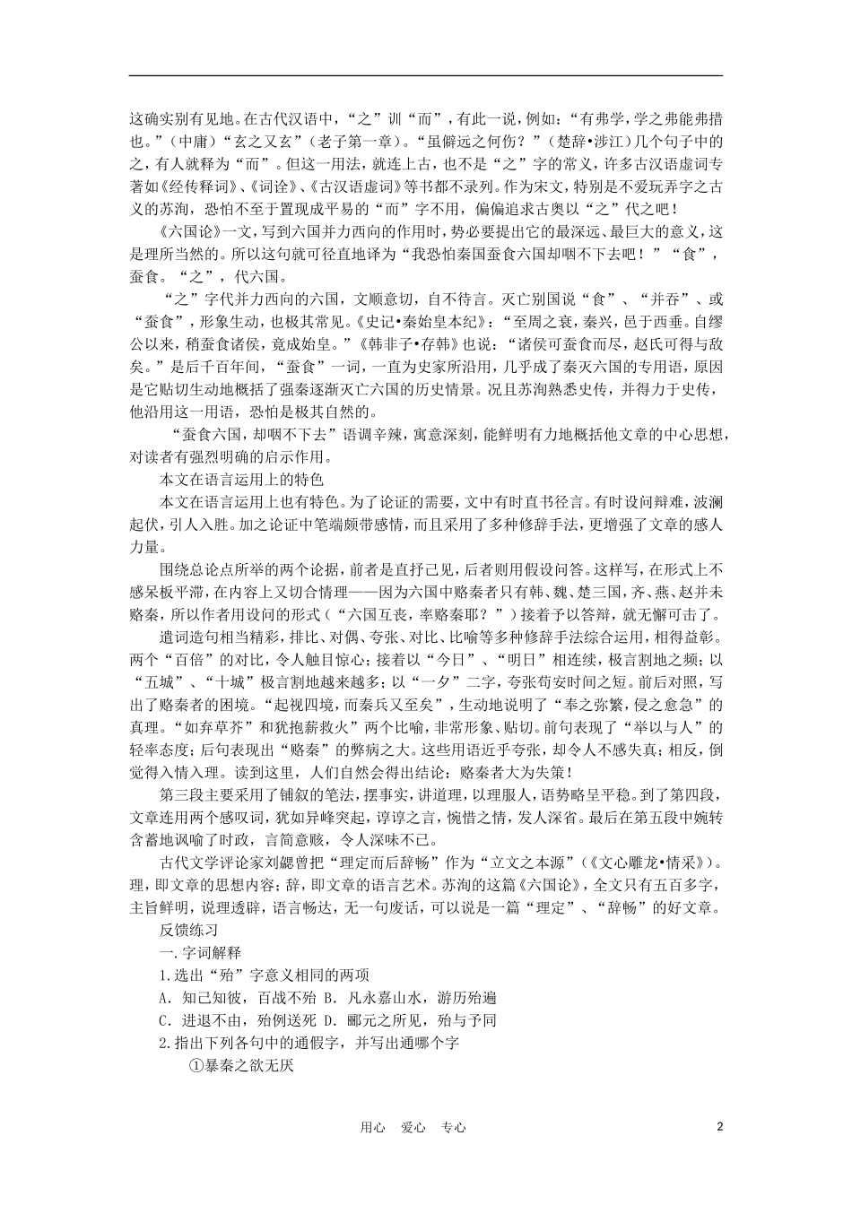2012高中语文 1.2六国论学案 鲁人版必修4_第2页