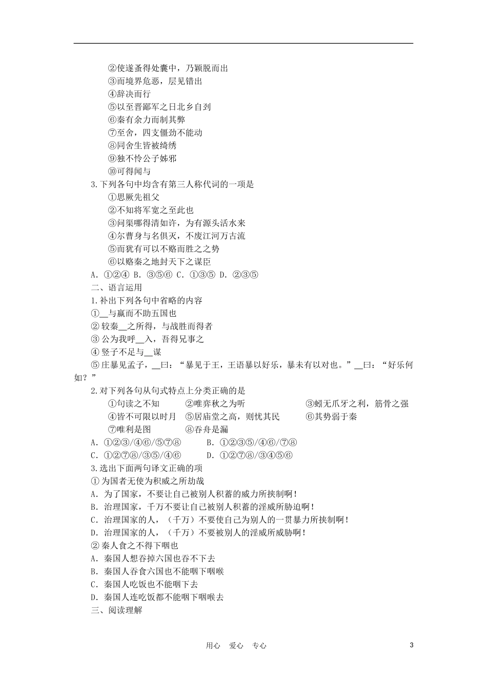 2012高中语文 1.2六国论学案 鲁人版必修4_第3页