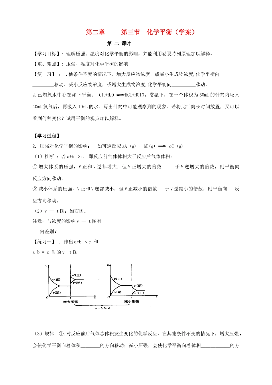 2013-2014学年高中化学 2.3.2化学平衡（2）导学案 新人教版选修4_第1页