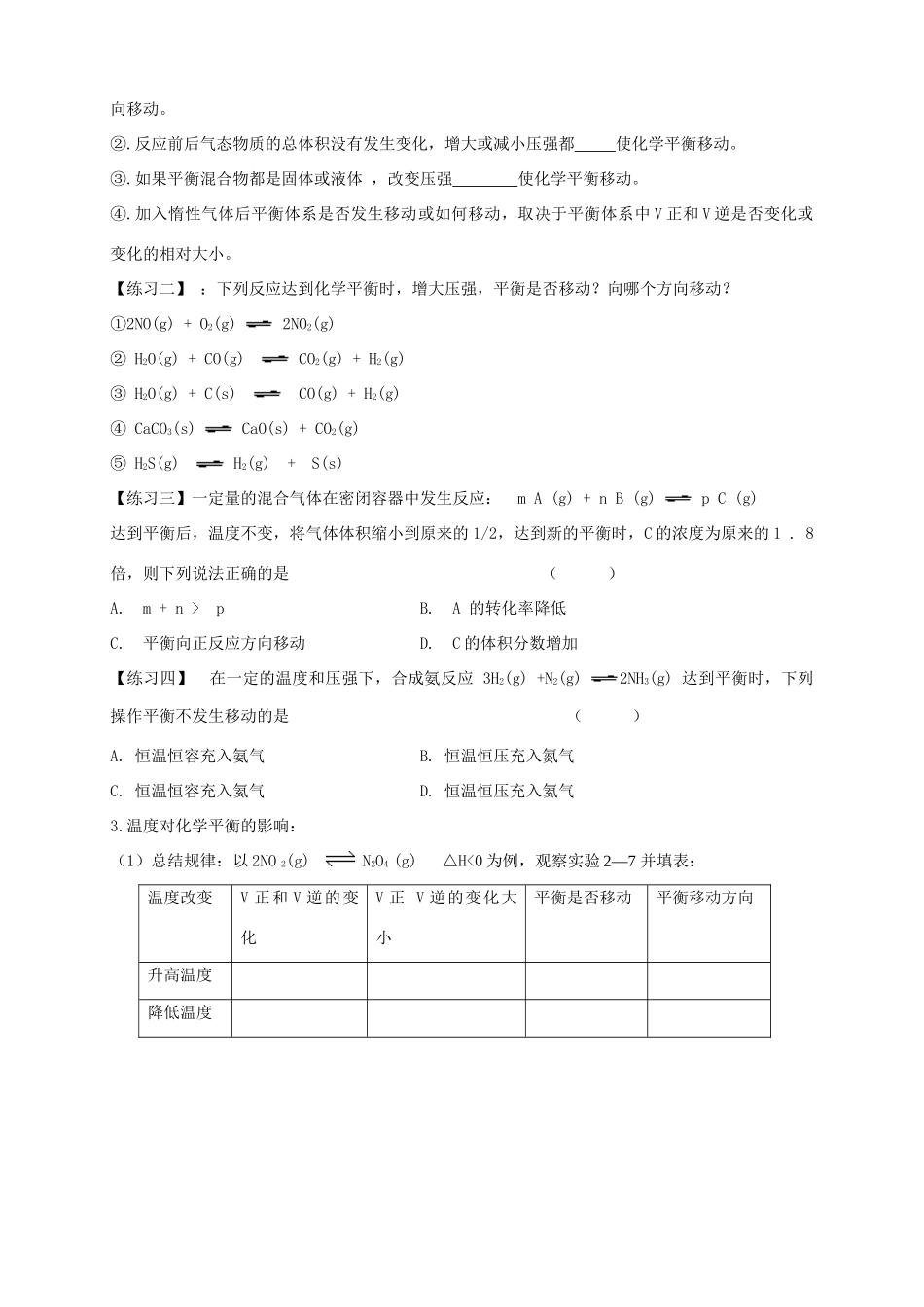 2013-2014学年高中化学 2.3.2化学平衡（2）导学案 新人教版选修4_第2页