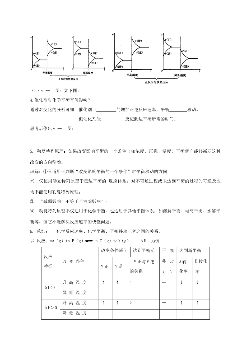 2013-2014学年高中化学 2.3.2化学平衡（2）导学案 新人教版选修4_第3页