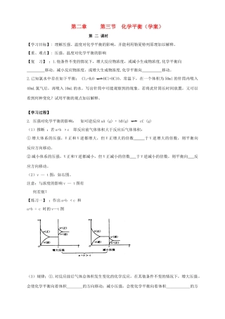 2013-2014学年高中化学 2.3.2化学平衡（2）导学案 新人教版选修4
