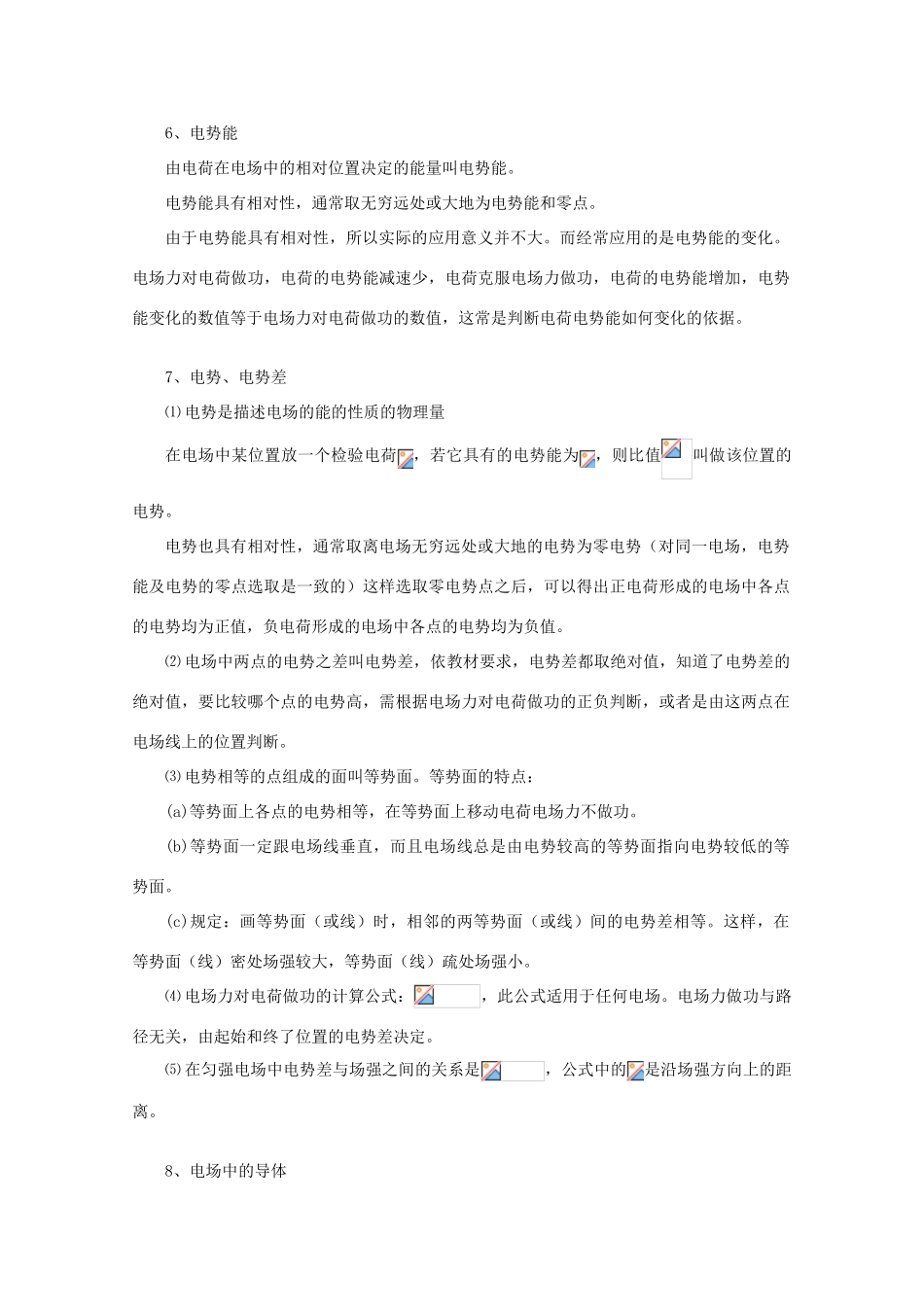 2012高考物理知识要点总结 电场教案_第3页