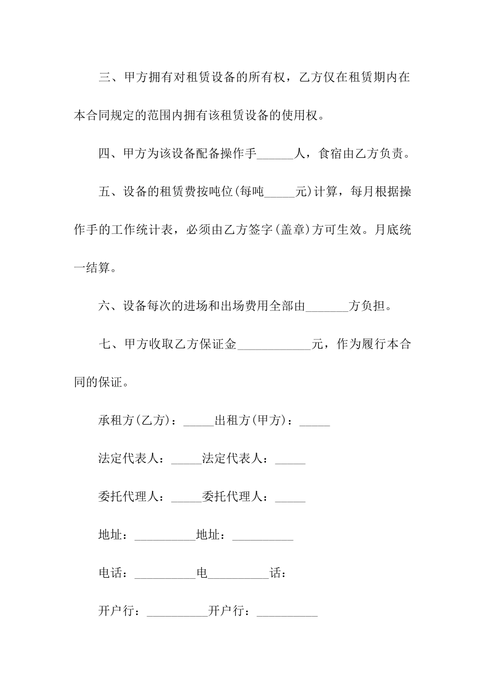 挖掘机租赁协议书(5篇)_第2页