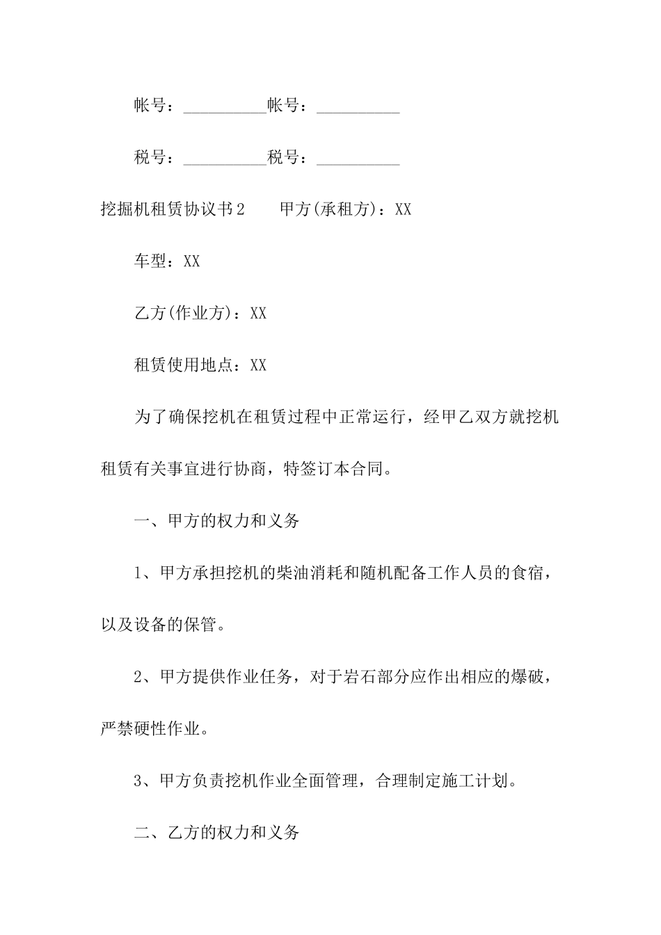 挖掘机租赁协议书(5篇)_第3页