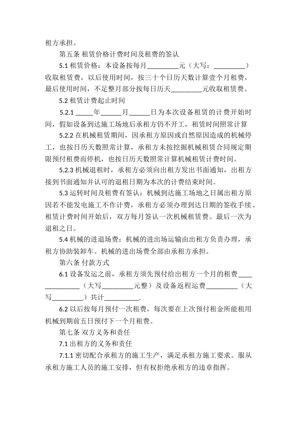 挖掘机机械租赁合同_第2页