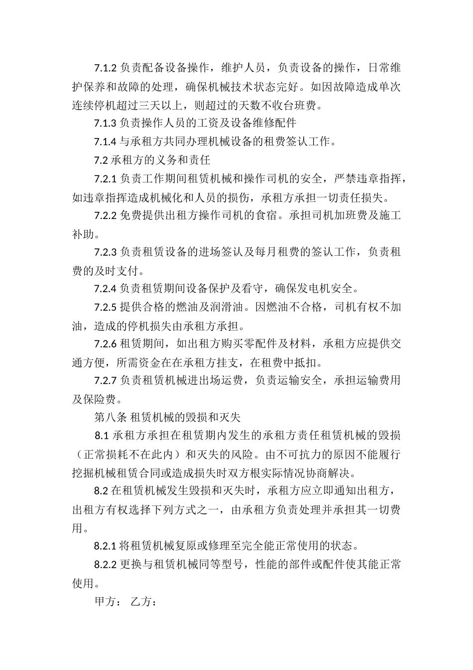 挖掘机机械租赁合同_第3页