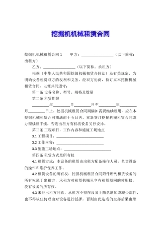 挖掘机机械租赁合同