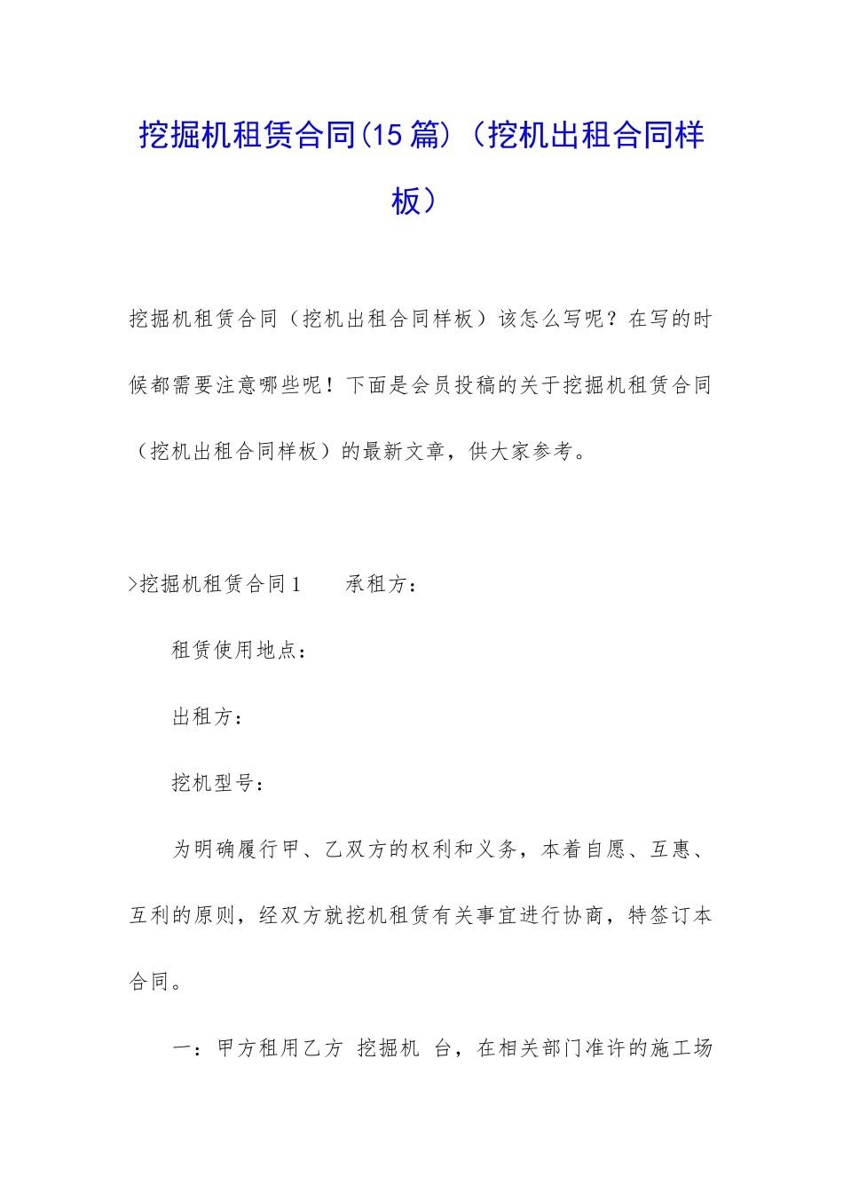 挖掘机租赁合同(挖机出租合同样板)_第1页