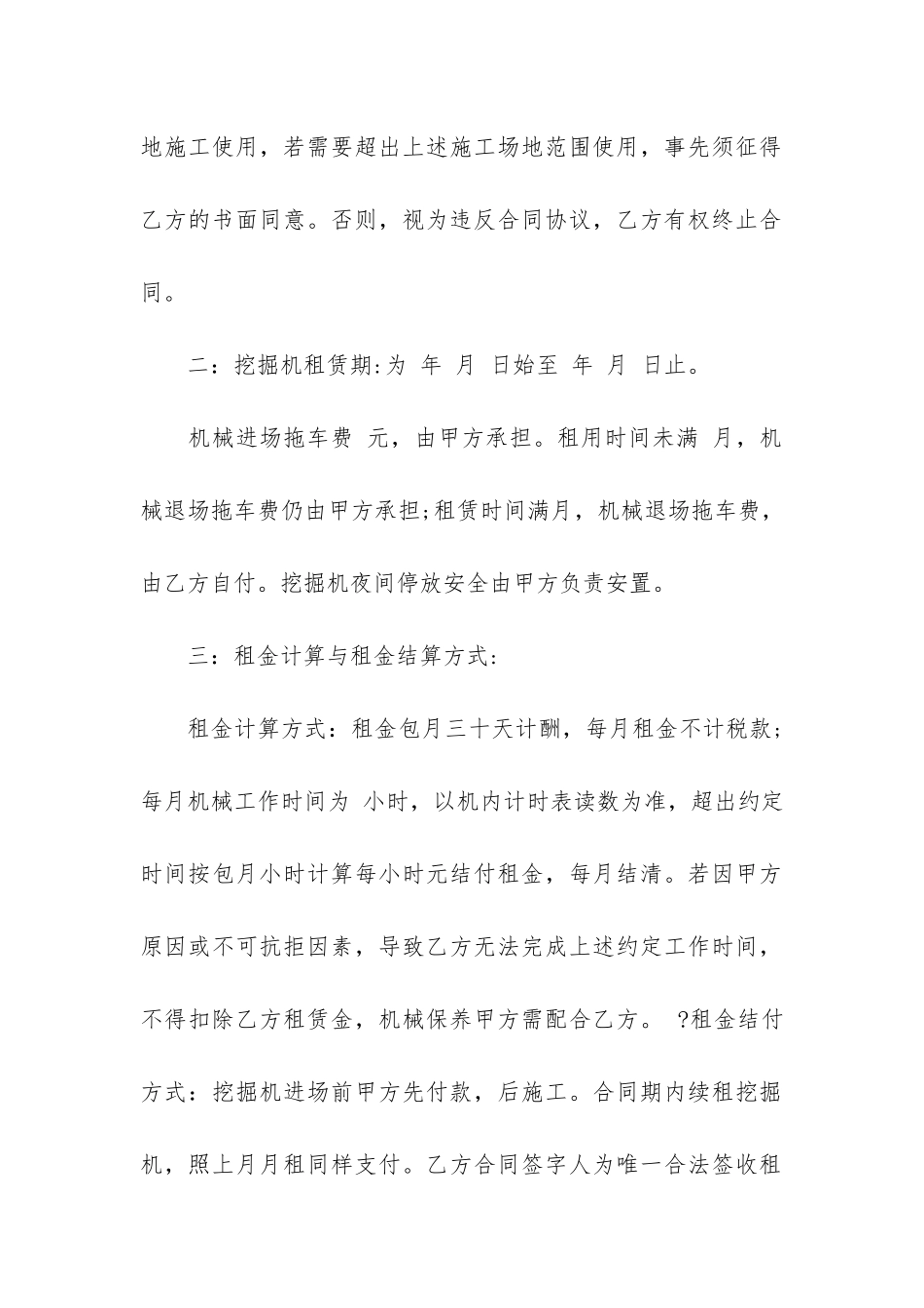 挖掘机租赁合同(挖机出租合同样板)_第2页