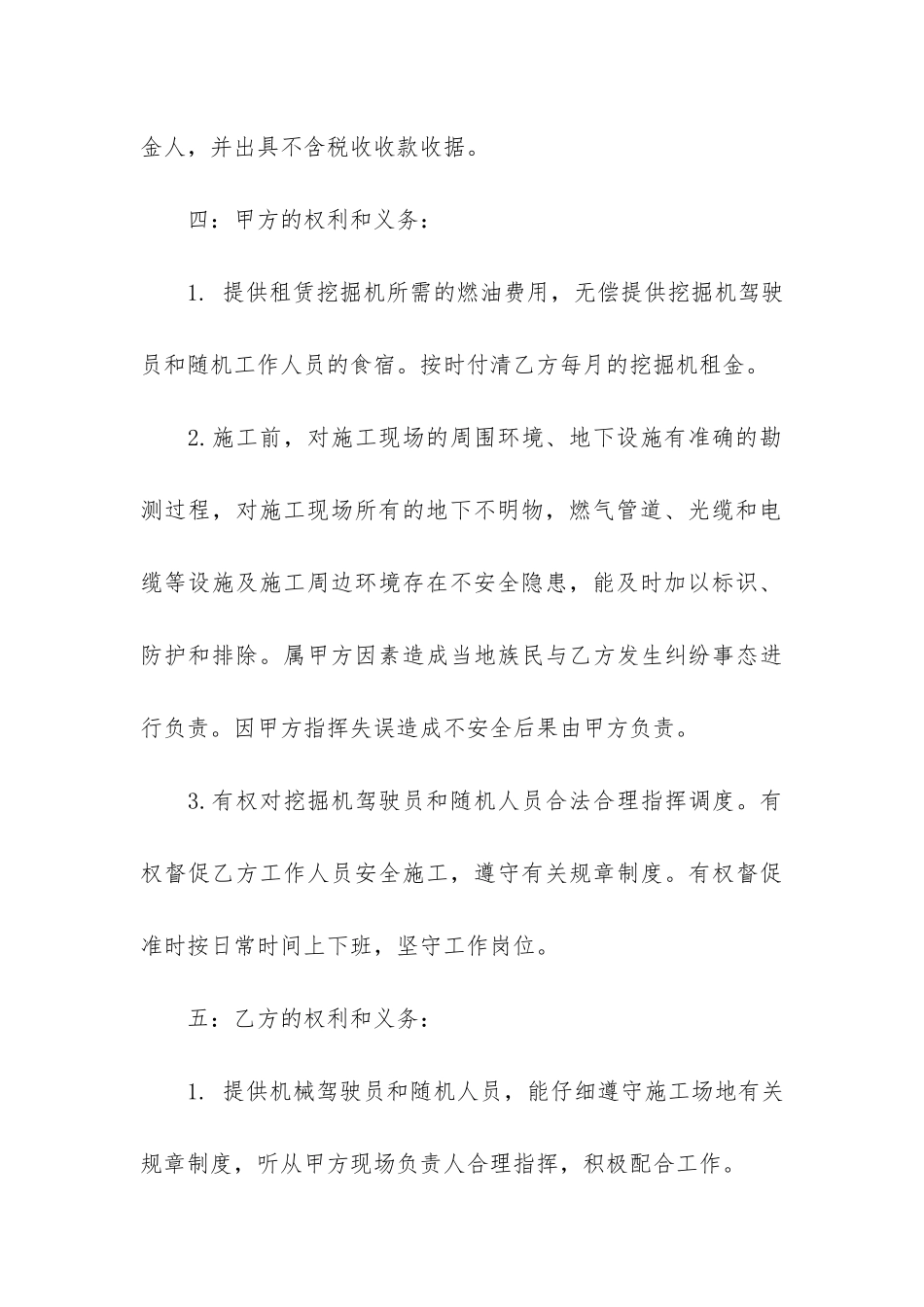 挖掘机租赁合同(挖机出租合同样板)_第3页