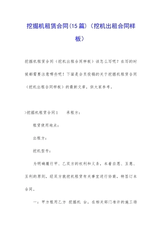 挖掘机租赁合同(挖机出租合同样板)