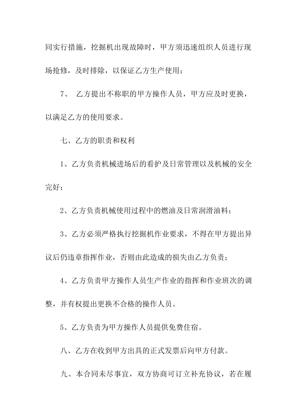 挖掘机租赁合同(汇编15篇)_第3页