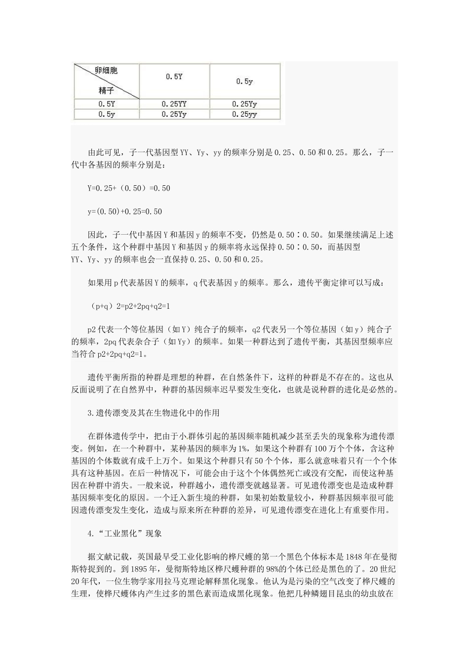 2013-2014学年高中生物 7.2 共同进化与生物多样性素材 新人教版必修2_第2页